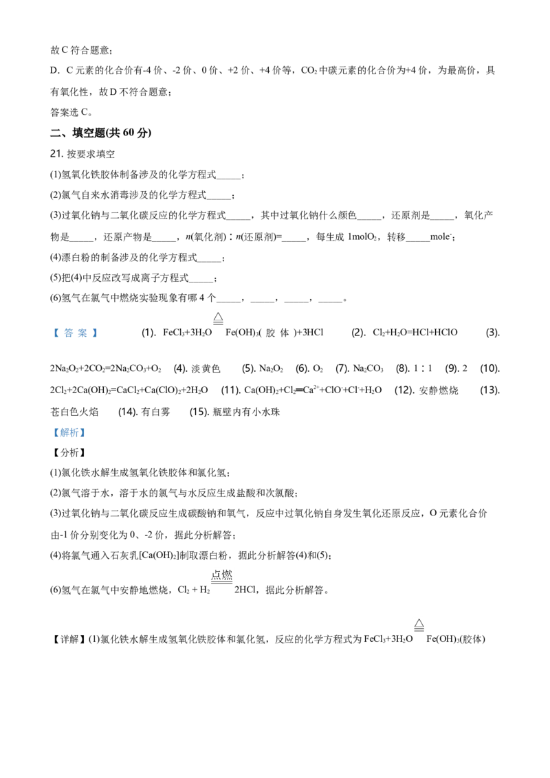 精品解析：湖南师范大学附属五雅中学高一上学期期中考试化学试题（解析版）_E015高中全科试卷_化学试题_必修1_1.新版人教版高中化学试卷必修一_6.名校真题