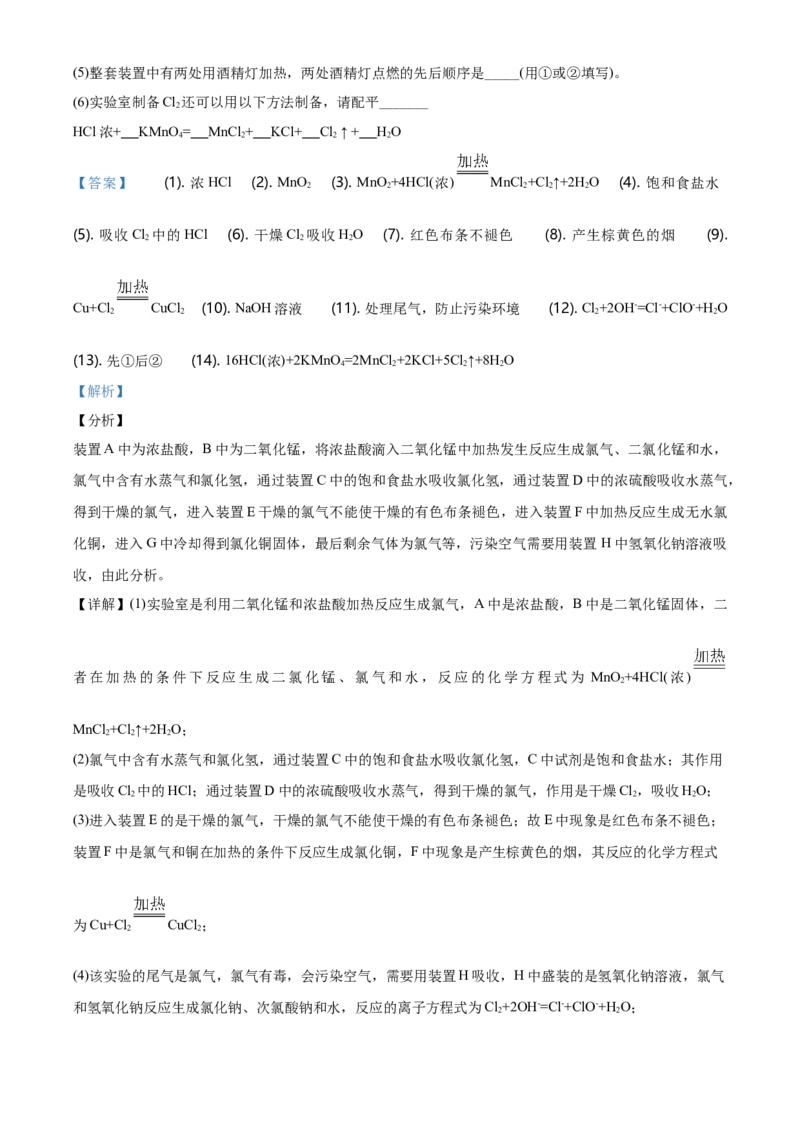 精品解析：湖南师范大学附属五雅中学高一上学期期中考试化学试题（解析版）_E015高中全科试卷_化学试题_必修1_1.新版人教版高中化学试卷必修一_6.名校真题