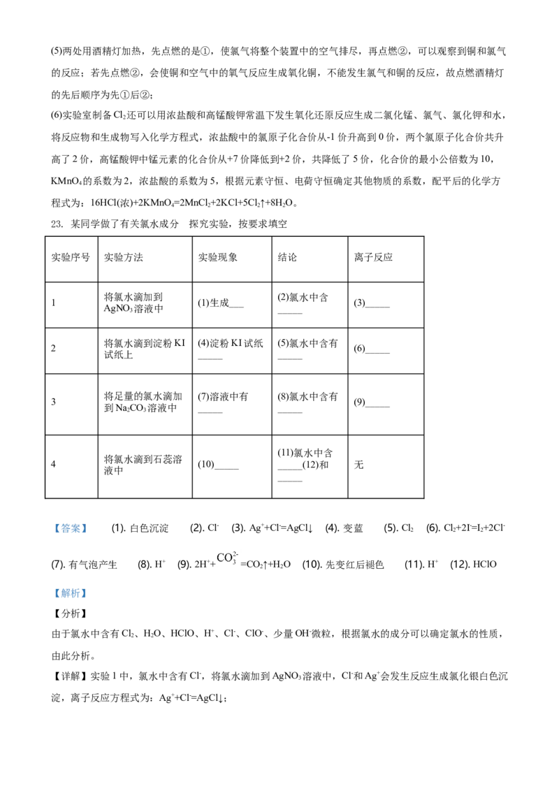 精品解析：湖南师范大学附属五雅中学高一上学期期中考试化学试题（解析版）_E015高中全科试卷_化学试题_必修1_1.新版人教版高中化学试卷必修一_6.名校真题