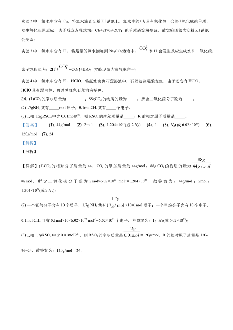 精品解析：湖南师范大学附属五雅中学高一上学期期中考试化学试题（解析版）_E015高中全科试卷_化学试题_必修1_1.新版人教版高中化学试卷必修一_6.名校真题