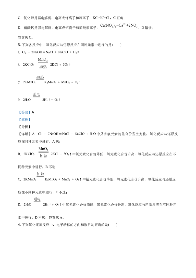 精品解析：湖南师范大学附属五雅中学高一上学期期中考试化学试题（解析版）_E015高中全科试卷_化学试题_必修1_1.新版人教版高中化学试卷必修一_6.名校真题