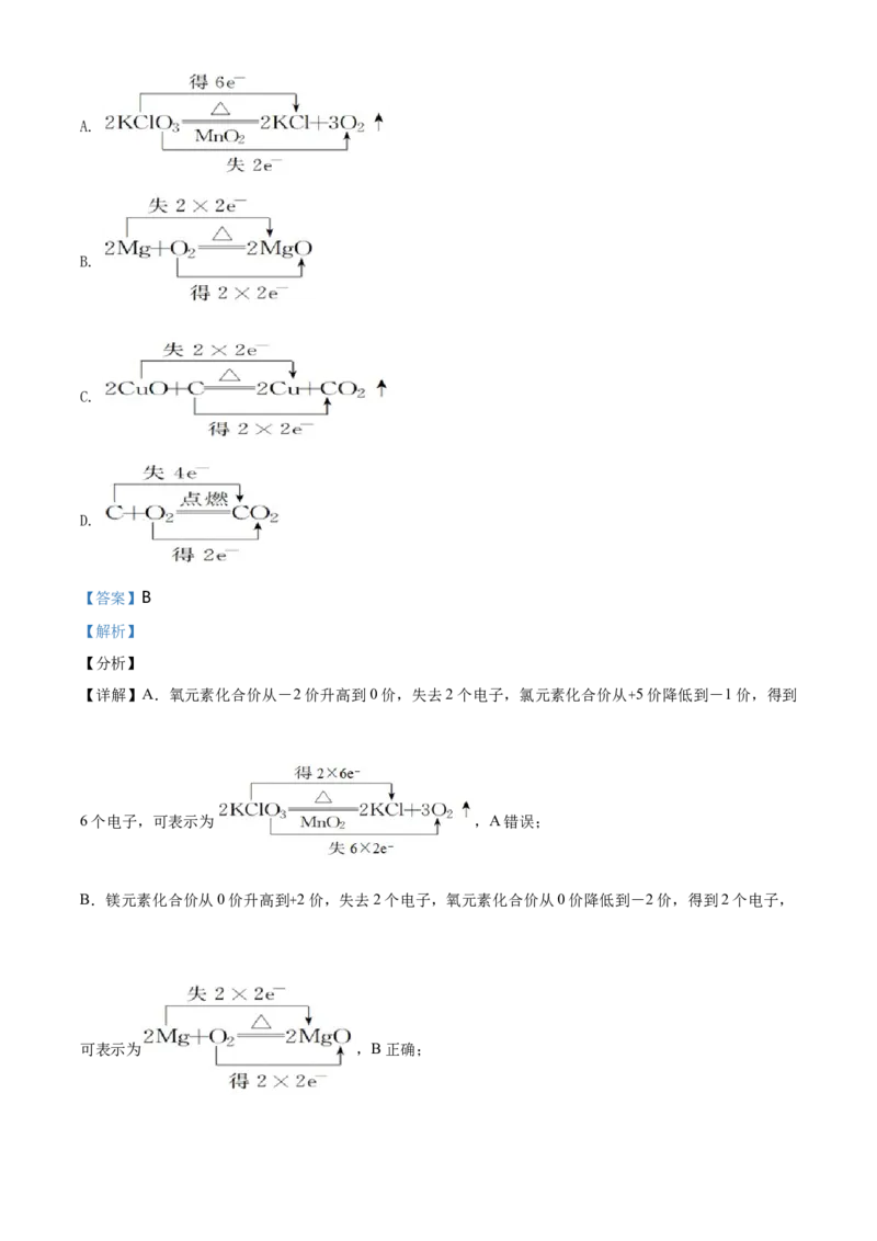 精品解析：湖南师范大学附属五雅中学高一上学期期中考试化学试题（解析版）_E015高中全科试卷_化学试题_必修1_1.新版人教版高中化学试卷必修一_6.名校真题