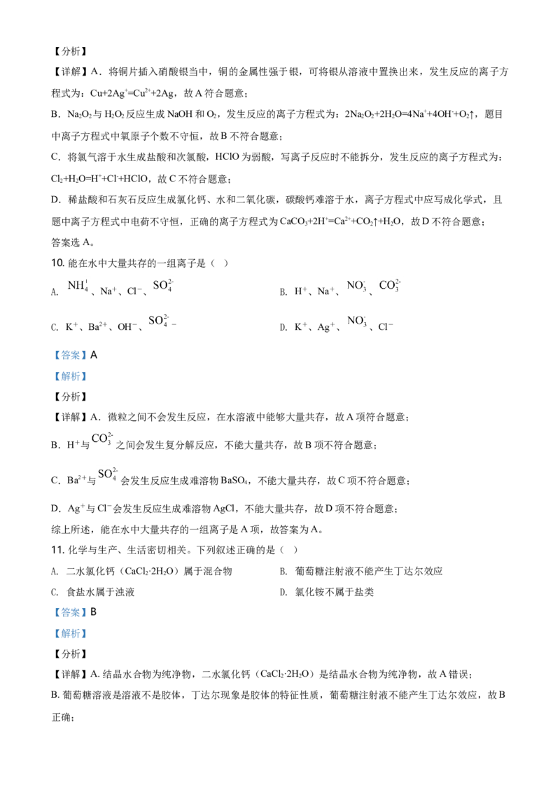 精品解析：湖南师范大学附属五雅中学高一上学期期中考试化学试题（解析版）_E015高中全科试卷_化学试题_必修1_1.新版人教版高中化学试卷必修一_6.名校真题