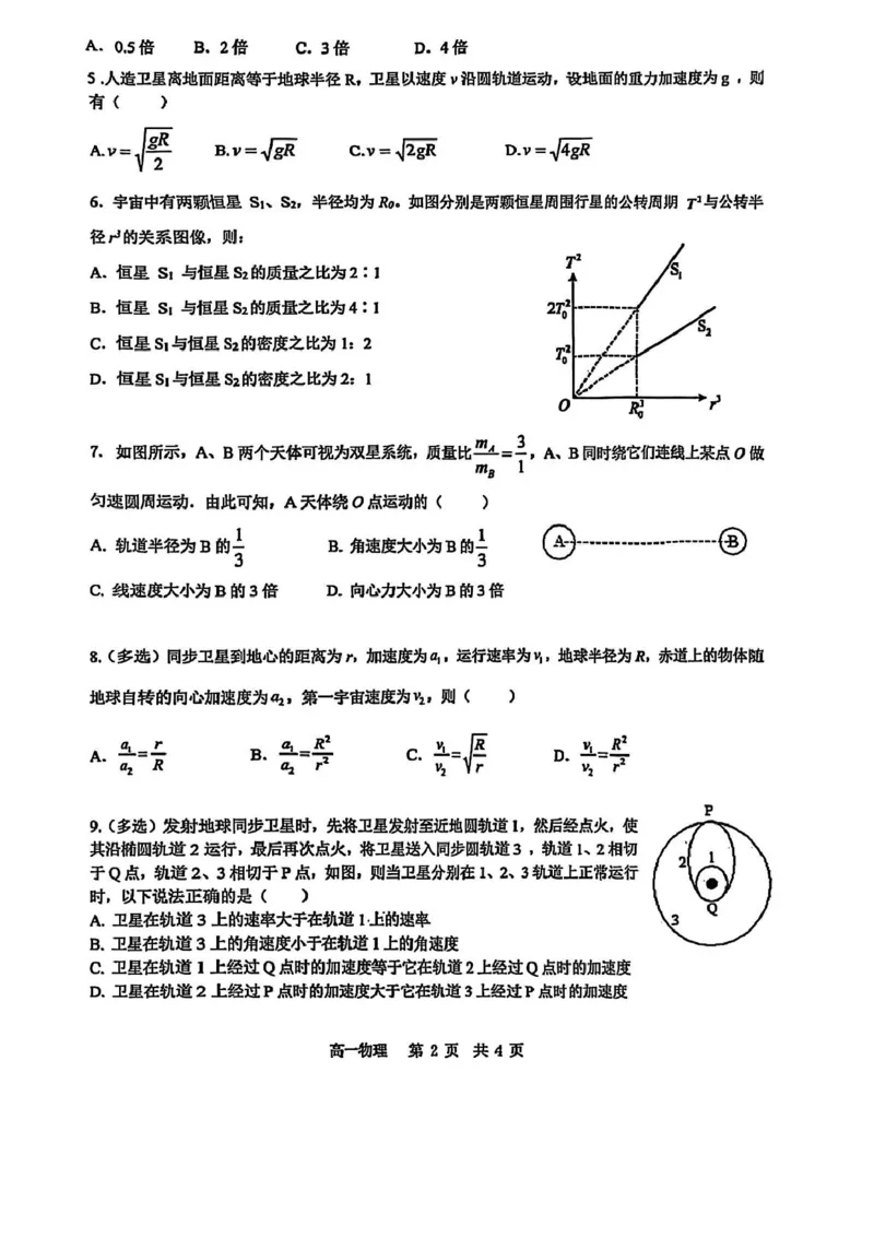 辽宁省大连市滨城联盟2024-2025学年高一下学期4月月考物理试卷（图片版，无答案）_2024-2025高一（7-7月题库）_2025年04月试卷_0409辽宁省大连市滨城联盟2024-2025学年高一下学期4月月考