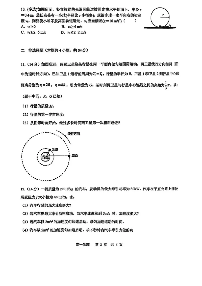 辽宁省大连市滨城联盟2024-2025学年高一下学期4月月考物理试卷（图片版，无答案）_2024-2025高一（7-7月题库）_2025年04月试卷_0409辽宁省大连市滨城联盟2024-2025学年高一下学期4月月考