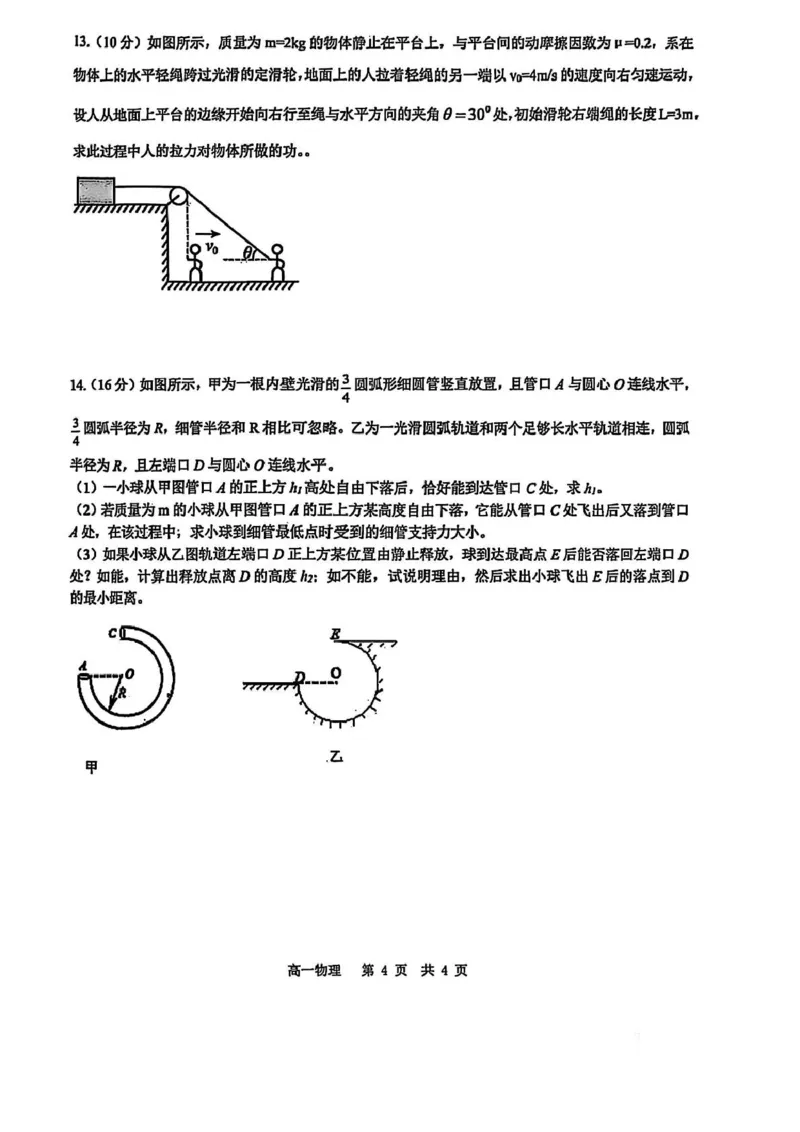 辽宁省大连市滨城联盟2024-2025学年高一下学期4月月考物理试卷（图片版，无答案）_2024-2025高一（7-7月题库）_2025年04月试卷_0409辽宁省大连市滨城联盟2024-2025学年高一下学期4月月考