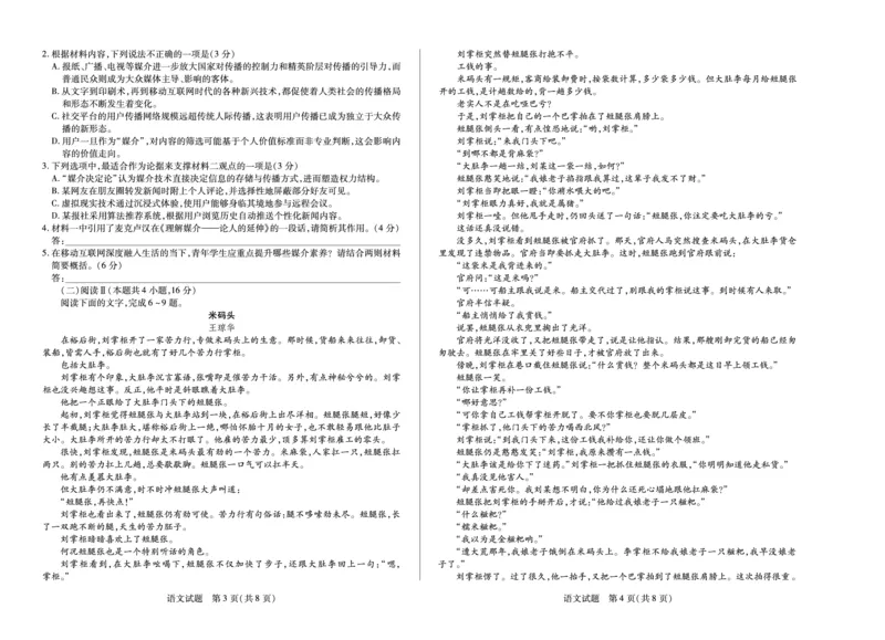 语文高一下期末试卷_2024-2025高一（7-7月题库）_2025年7月_250703天一大联考&middot;河南省2024-2025学年（下）高一年级期末考试