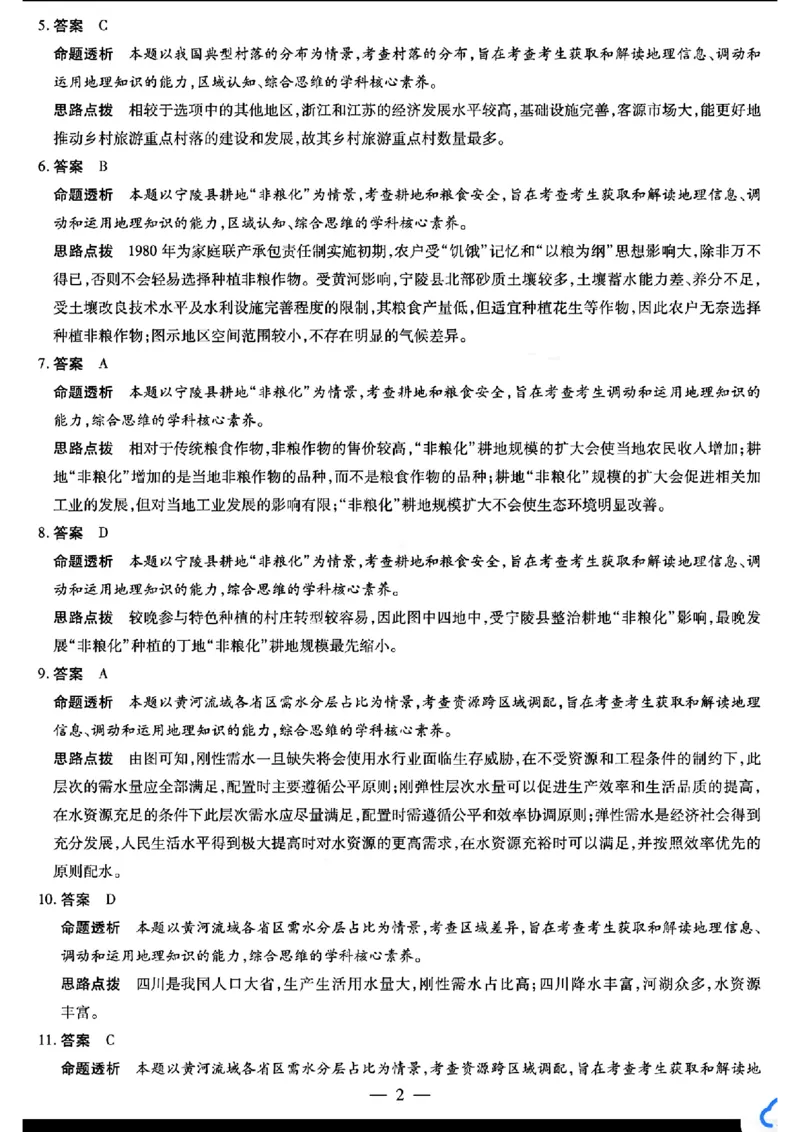 地理答案_2024年3月_013月合集_2024届安徽省示范高中皖北协作区第26届高三联考_2024年安徽省示范高中皖北协作区第26届高三联考地理