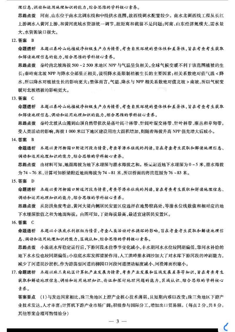 地理答案_2024年3月_013月合集_2024届安徽省示范高中皖北协作区第26届高三联考_2024年安徽省示范高中皖北协作区第26届高三联考地理