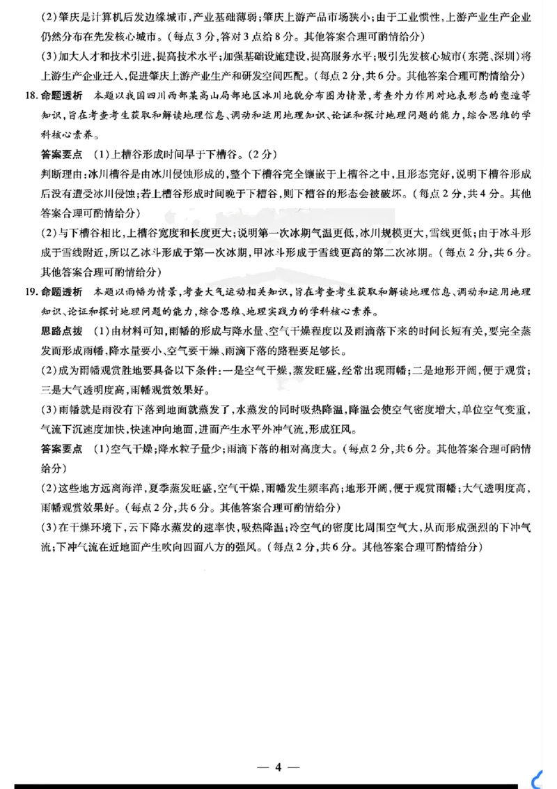 地理答案_2024年3月_013月合集_2024届安徽省示范高中皖北协作区第26届高三联考_2024年安徽省示范高中皖北协作区第26届高三联考地理