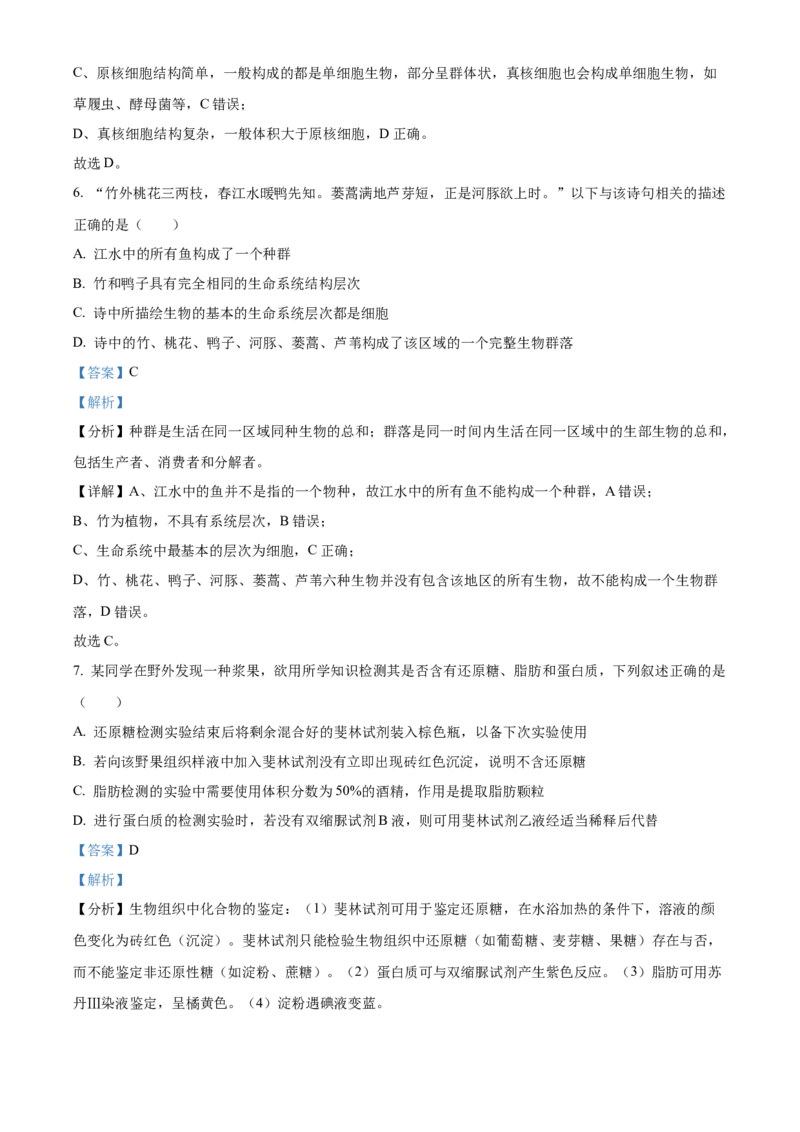 重庆市第八中学2024-2025学年高一上学期期中考试生物Word版含解析_2024-2025高一（7-7月题库）_2024年11月试卷_1121重庆市第八中学2024-2025学年高一上学期期中考试