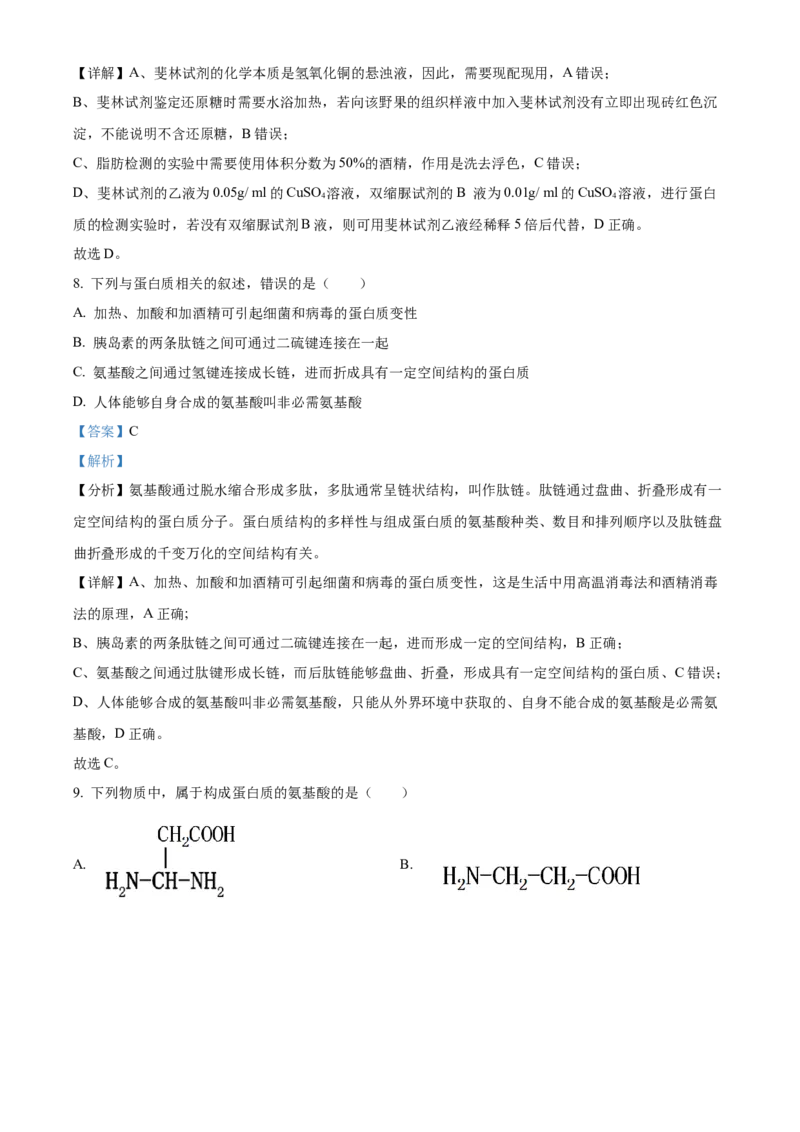 重庆市第八中学2024-2025学年高一上学期期中考试生物Word版含解析_2024-2025高一（7-7月题库）_2024年11月试卷_1121重庆市第八中学2024-2025学年高一上学期期中考试