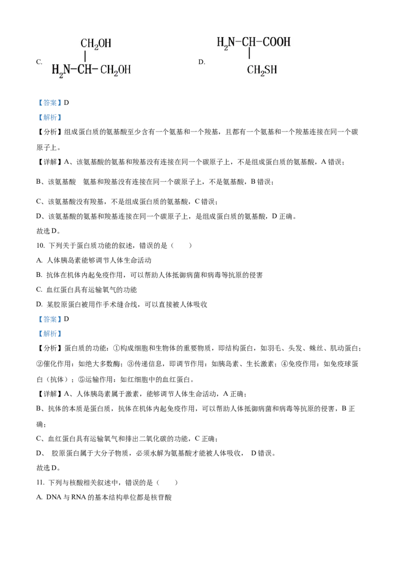重庆市第八中学2024-2025学年高一上学期期中考试生物Word版含解析_2024-2025高一（7-7月题库）_2024年11月试卷_1121重庆市第八中学2024-2025学年高一上学期期中考试
