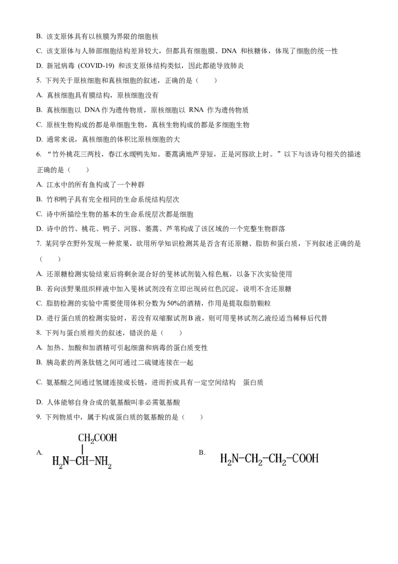 重庆市第八中学2024-2025学年高一上学期期中考试生物Word版含解析_2024-2025高一（7-7月题库）_2024年11月试卷_1121重庆市第八中学2024-2025学年高一上学期期中考试