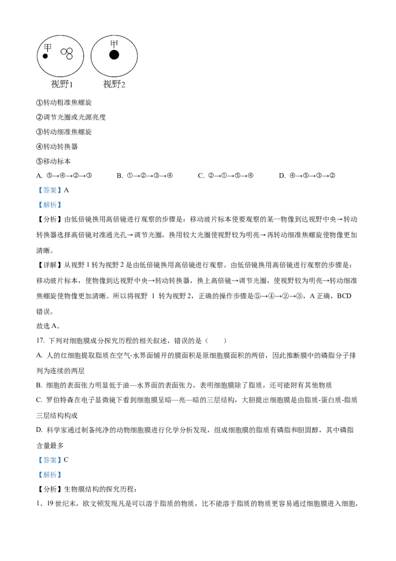 重庆市第八中学2024-2025学年高一上学期期中考试生物Word版含解析_2024-2025高一（7-7月题库）_2024年11月试卷_1121重庆市第八中学2024-2025学年高一上学期期中考试