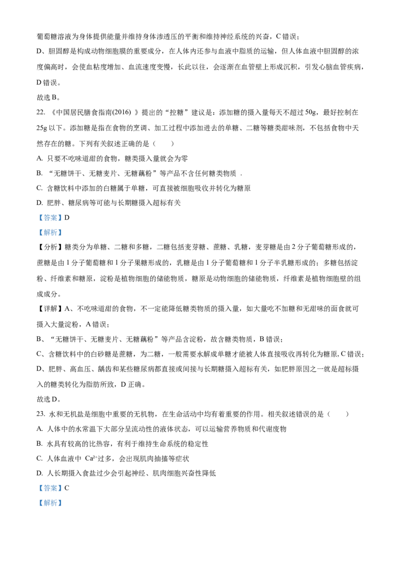 重庆市第八中学2024-2025学年高一上学期期中考试生物Word版含解析_2024-2025高一（7-7月题库）_2024年11月试卷_1121重庆市第八中学2024-2025学年高一上学期期中考试