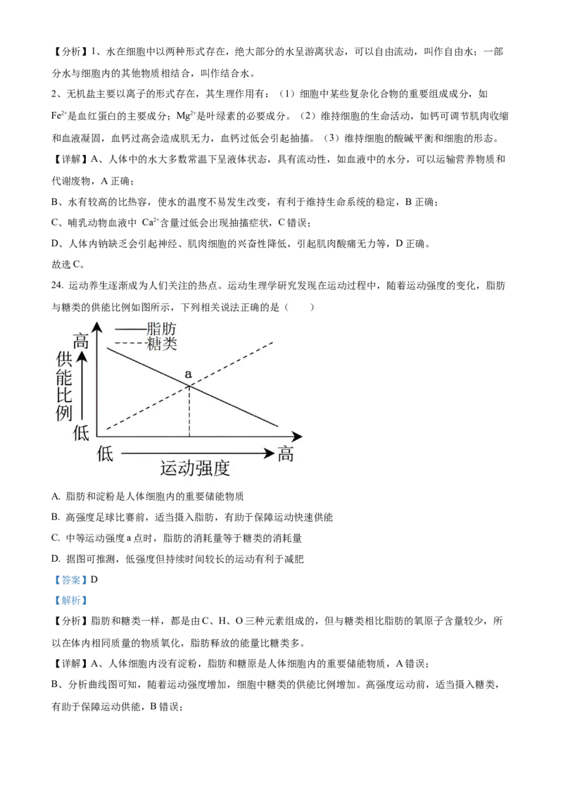重庆市第八中学2024-2025学年高一上学期期中考试生物Word版含解析_2024-2025高一（7-7月题库）_2024年11月试卷_1121重庆市第八中学2024-2025学年高一上学期期中考试