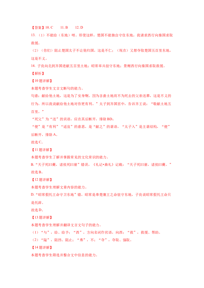 第二单元检测试题-三新课堂2022-2023学年高一语文同步导学练（必修上册）（解析版）_new_new_E015高中全科试卷_语文试题_必修上_1.新版高中语文试卷必修上册_2.同步练习（63套）