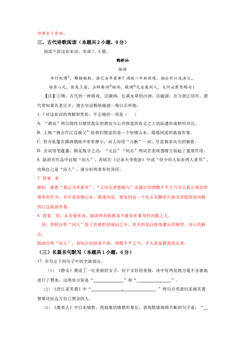 第二单元检测试题-三新课堂2022-2023学年高一语文同步导学练（必修上册）（解析版）_new_new_E015高中全科试卷_语文试题_必修上_1.新版高中语文试卷必修上册_2.同步练习（63套）