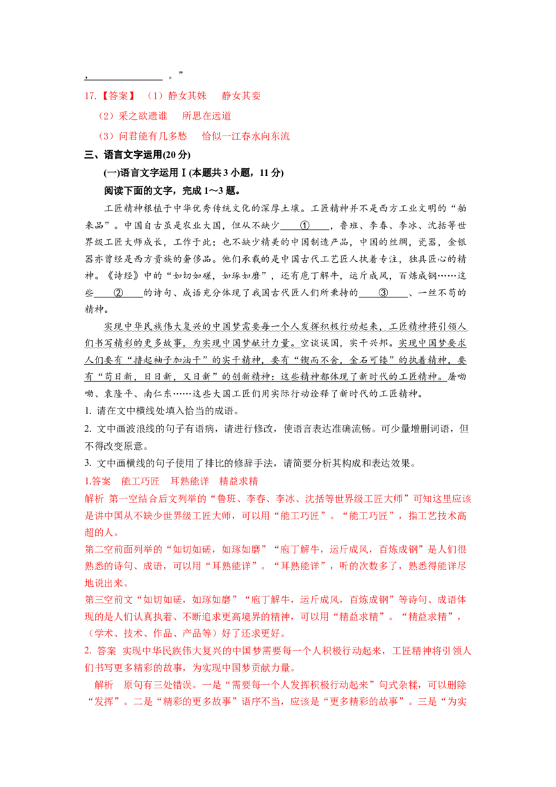 第二单元检测试题-三新课堂2022-2023学年高一语文同步导学练（必修上册）（解析版）_new_new_E015高中全科试卷_语文试题_必修上_1.新版高中语文试卷必修上册_2.同步练习（63套）