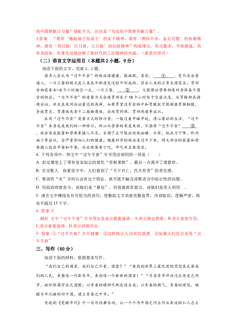 第二单元检测试题-三新课堂2022-2023学年高一语文同步导学练（必修上册）（解析版）_new_new_E015高中全科试卷_语文试题_必修上_1.新版高中语文试卷必修上册_2.同步练习（63套）