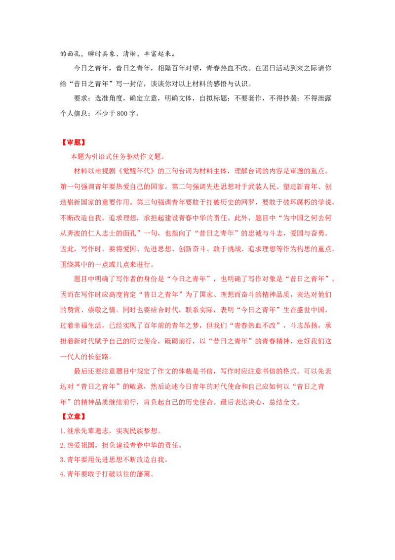 第二单元检测试题-三新课堂2022-2023学年高一语文同步导学练（必修上册）（解析版）_new_new_E015高中全科试卷_语文试题_必修上_1.新版高中语文试卷必修上册_2.同步练习（63套）