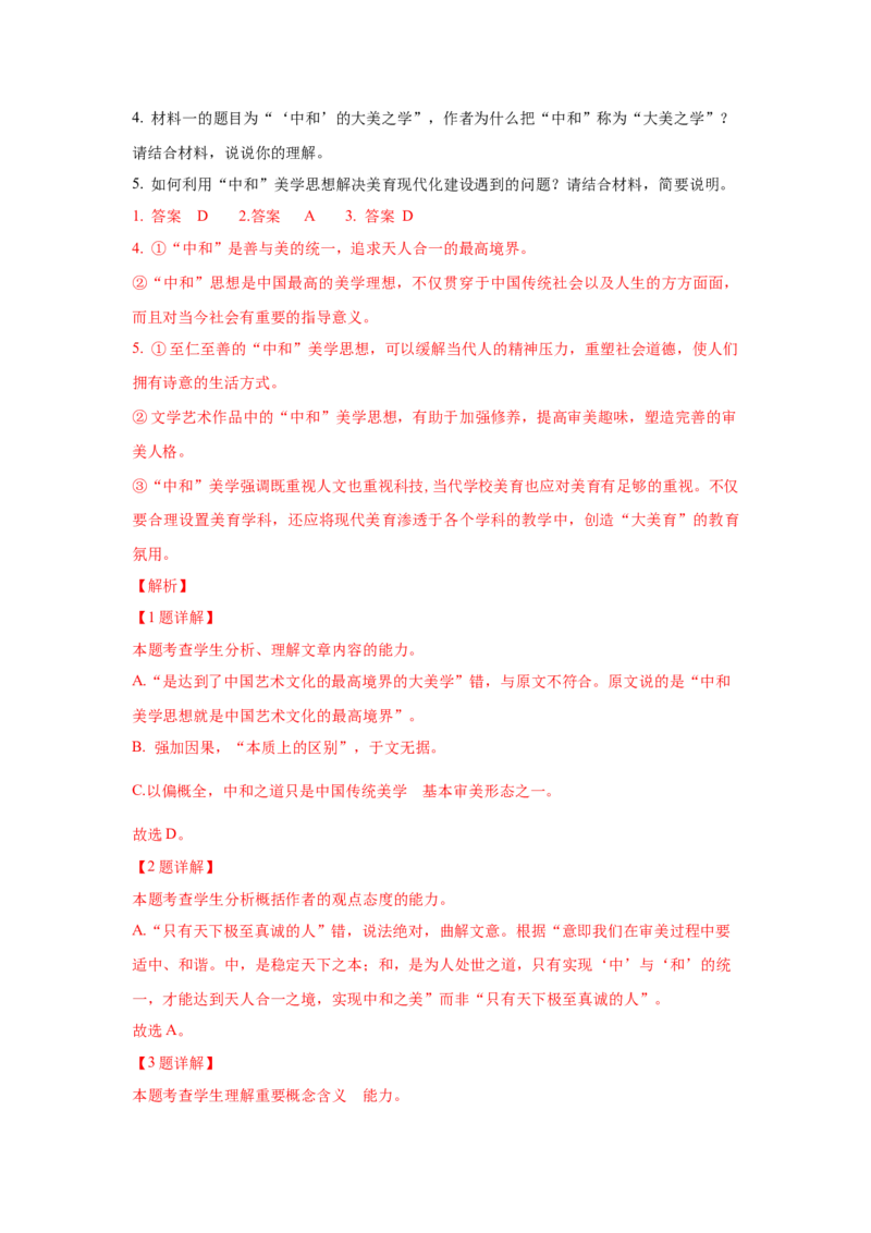 第二单元检测试题-三新课堂2022-2023学年高一语文同步导学练（必修上册）（解析版）_new_new_E015高中全科试卷_语文试题_必修上_1.新版高中语文试卷必修上册_2.同步练习（63套）