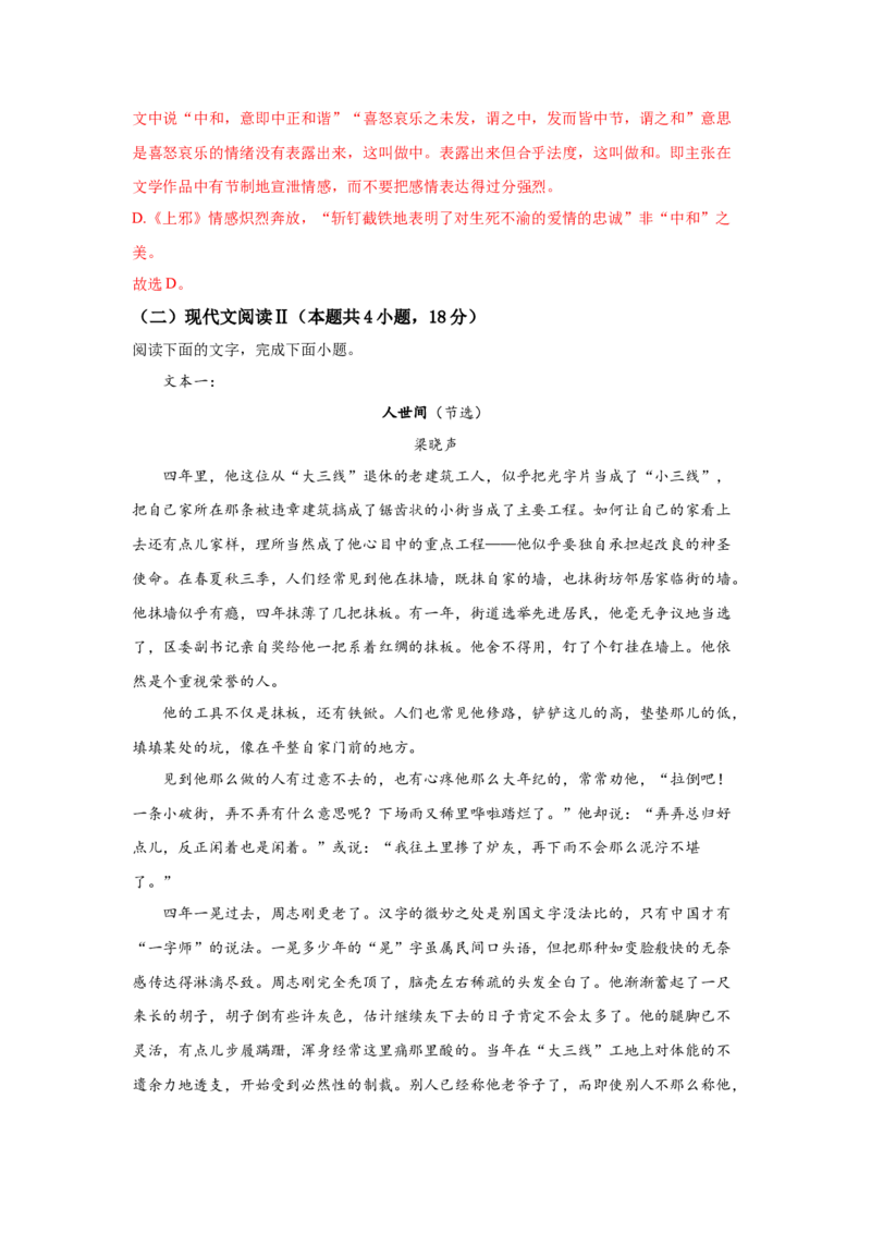 第二单元检测试题-三新课堂2022-2023学年高一语文同步导学练（必修上册）（解析版）_new_new_E015高中全科试卷_语文试题_必修上_1.新版高中语文试卷必修上册_2.同步练习（63套）