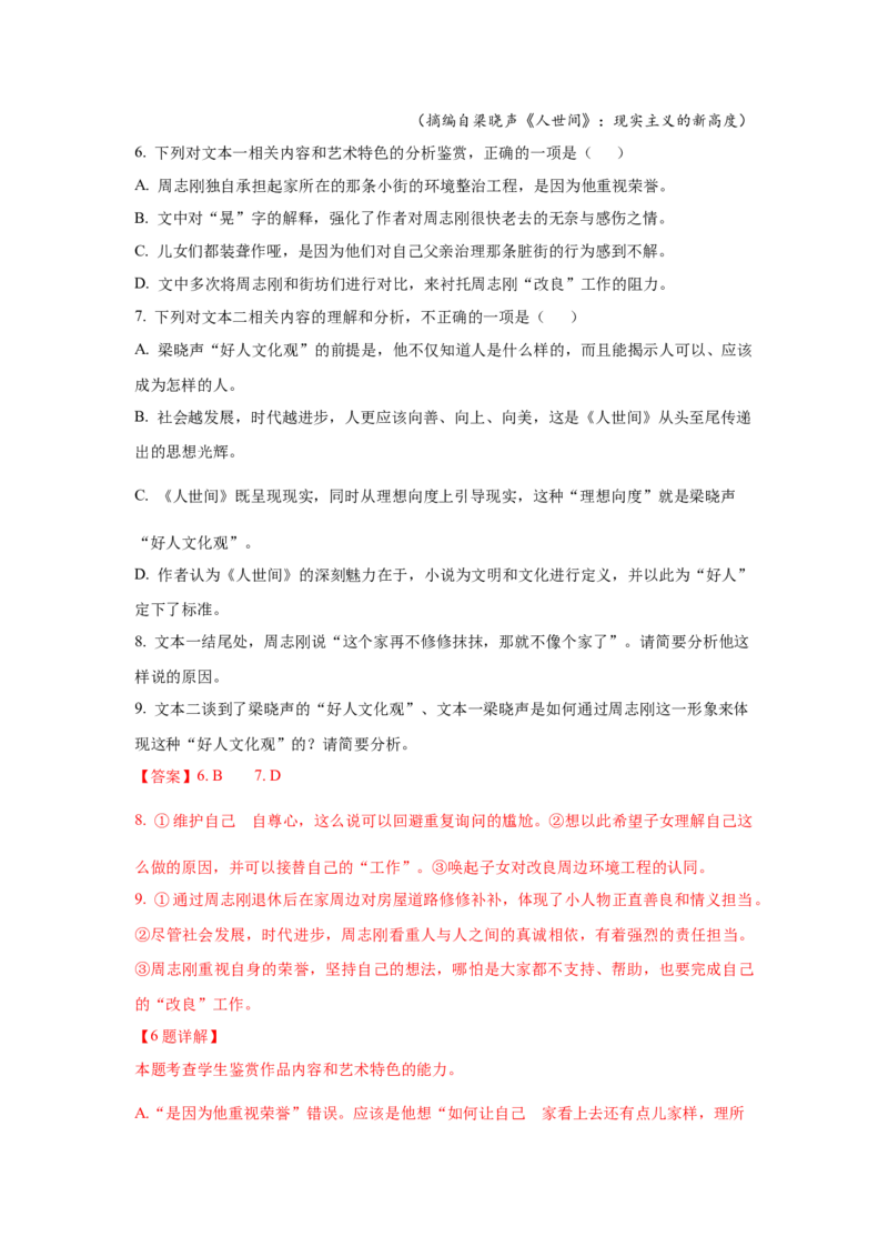 第二单元检测试题-三新课堂2022-2023学年高一语文同步导学练（必修上册）（解析版）_new_new_E015高中全科试卷_语文试题_必修上_1.新版高中语文试卷必修上册_2.同步练习（63套）