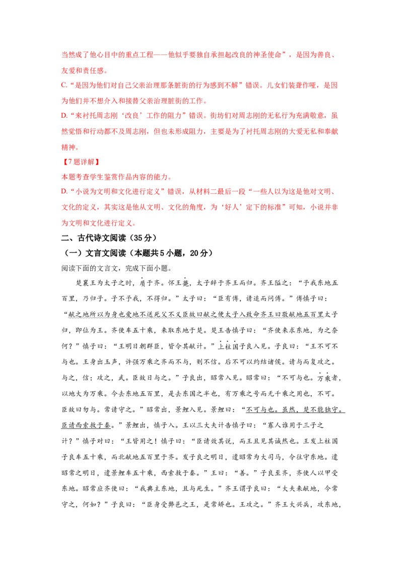 第二单元检测试题-三新课堂2022-2023学年高一语文同步导学练（必修上册）（解析版）_new_new_E015高中全科试卷_语文试题_必修上_1.新版高中语文试卷必修上册_2.同步练习（63套）