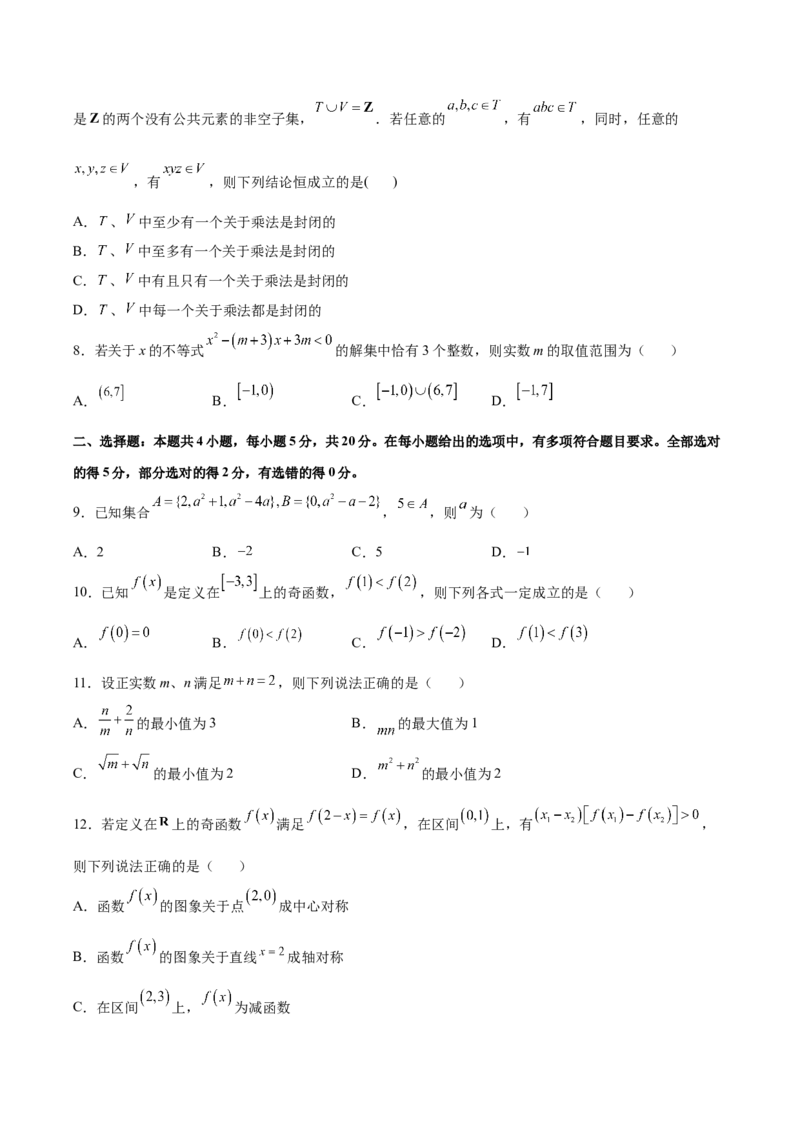 高一上册数学期中模拟卷03-（原卷版）_E015高中全科试卷_数学试题_必修1_03期中测试_期中模拟卷03-单元测试2022-2023学年高一数学分层训练AB卷（人教A版2019必修第一册）