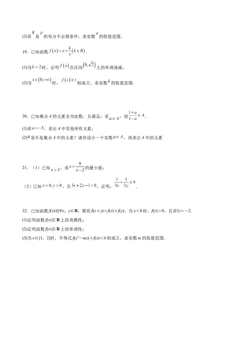 高一上册数学期中模拟卷03-（原卷版）_E015高中全科试卷_数学试题_必修1_03期中测试_期中模拟卷03-单元测试2022-2023学年高一数学分层训练AB卷（人教A版2019必修第一册）