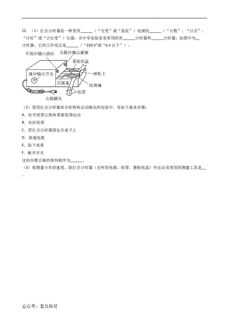 衔接点02时间位移（原卷版）_2024-2025高一（7-7月题库）_2024年7月试卷_07082024年初升高物理无忧衔接（通用版）+暑假自学课2024年新高一物理暑假提升精品讲义
