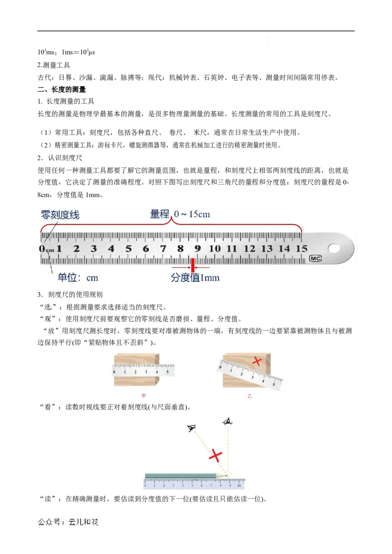 衔接点02时间位移（原卷版）_2024-2025高一（7-7月题库）_2024年7月试卷_07082024年初升高物理无忧衔接（通用版）+暑假自学课2024年新高一物理暑假提升精品讲义