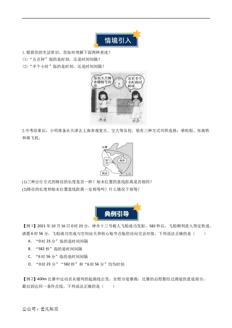 衔接点02时间位移（原卷版）_2024-2025高一（7-7月题库）_2024年7月试卷_07082024年初升高物理无忧衔接（通用版）+暑假自学课2024年新高一物理暑假提升精品讲义