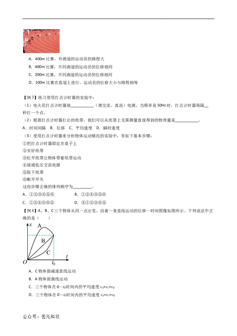 衔接点02时间位移（原卷版）_2024-2025高一（7-7月题库）_2024年7月试卷_07082024年初升高物理无忧衔接（通用版）+暑假自学课2024年新高一物理暑假提升精品讲义