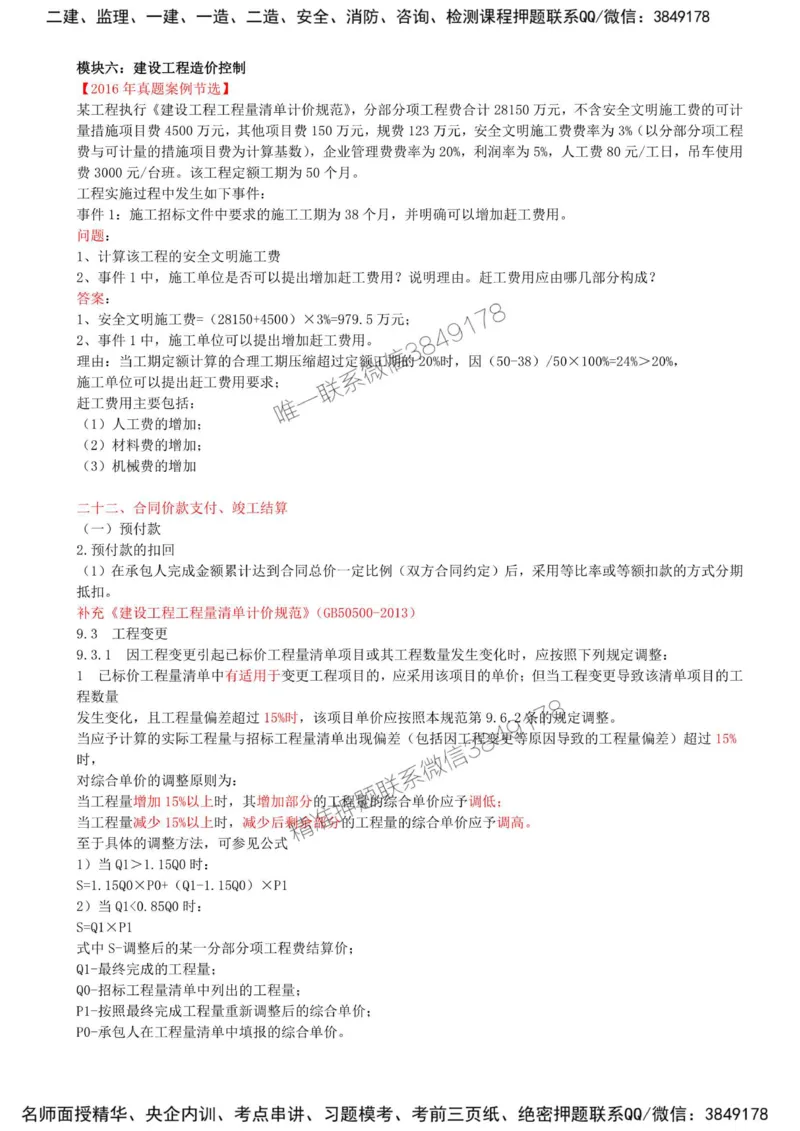 39-模块六-建设工程造价控制（二）_监理工程师_2025监理工程师_2025年监理工程师SVIP_2025年监理土建案例SVIP_02-基础精讲✿高端面授✿深度强化_讲义