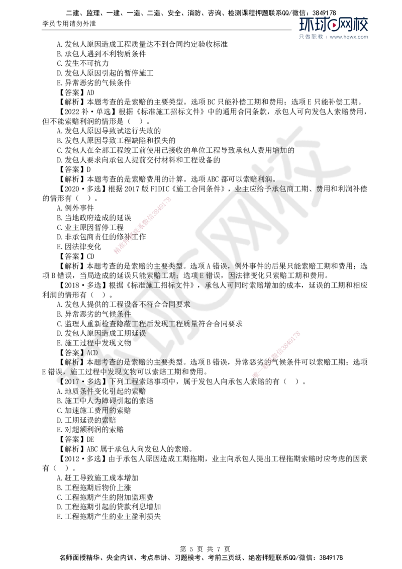 61.投资：第七章第四至五节施工索赔与现场签证_监理工程师_2025监理工程师_2025年监理工程师SVIP_2025年监理土建控制SVIP_02-基础精讲✿高端面授✿深度强化