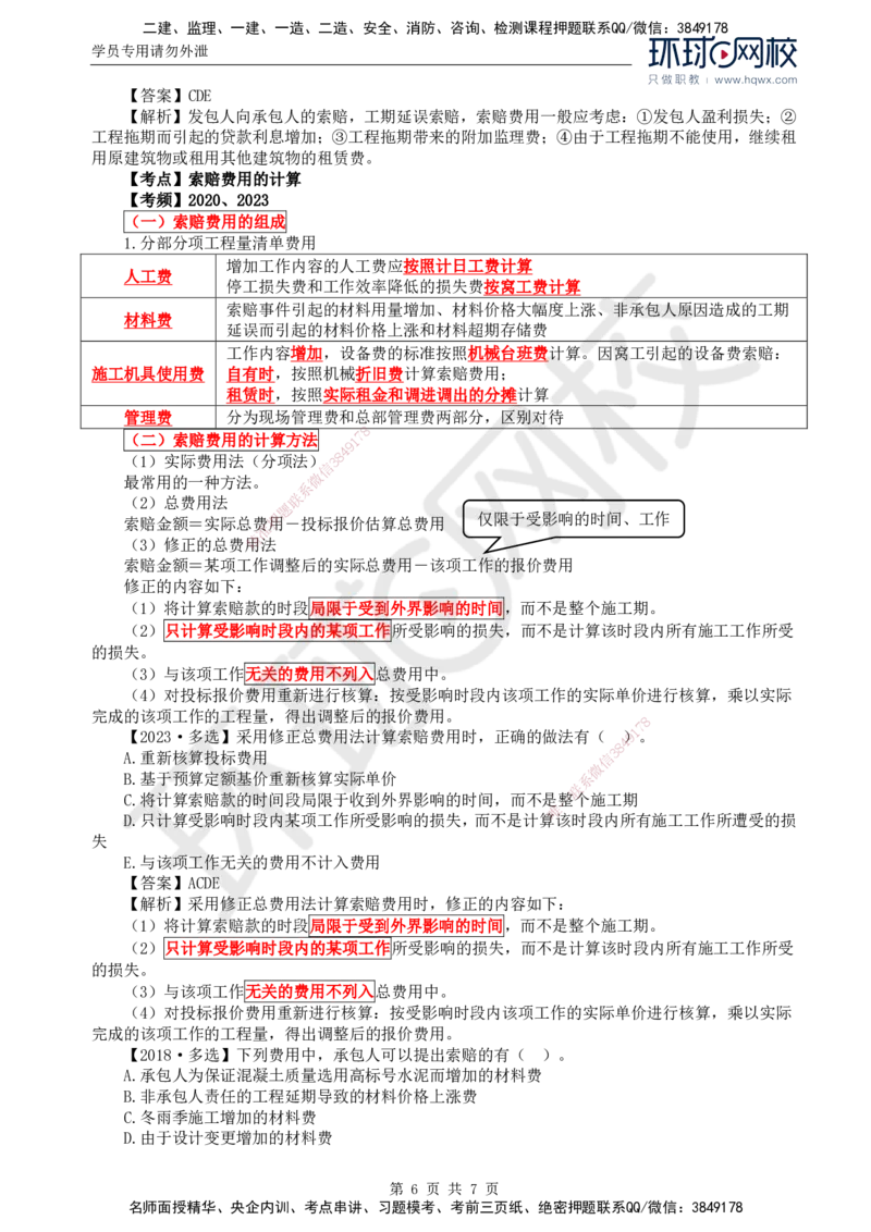 61.投资：第七章第四至五节施工索赔与现场签证_监理工程师_2025监理工程师_2025年监理工程师SVIP_2025年监理土建控制SVIP_02-基础精讲✿高端面授✿深度强化
