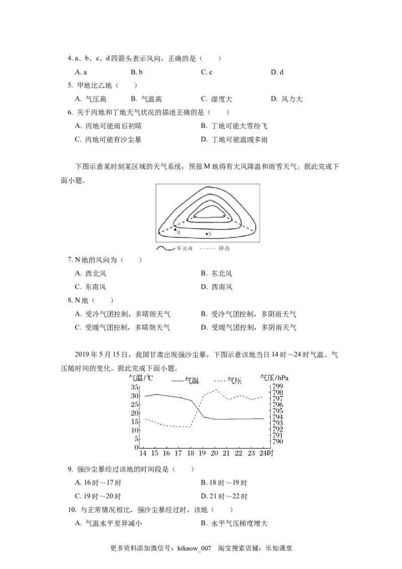 选择性必修1第三章大气的运动第一节同步练习_E015高中全科试卷_地理试题_选修1_2.同步练习_同步练习-第3套