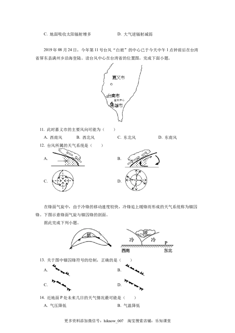 选择性必修1第三章大气的运动第一节同步练习_E015高中全科试卷_地理试题_选修1_2.同步练习_同步练习-第3套