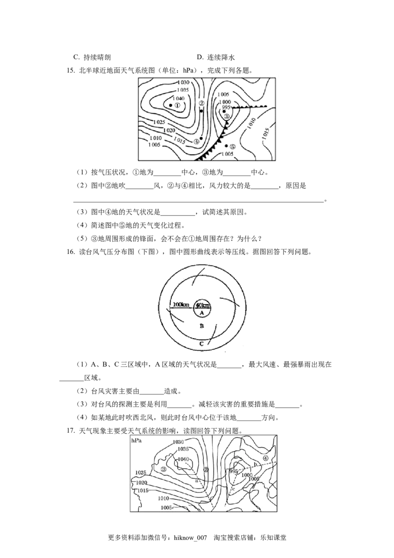 选择性必修1第三章大气的运动第一节同步练习_E015高中全科试卷_地理试题_选修1_2.同步练习_同步练习-第3套