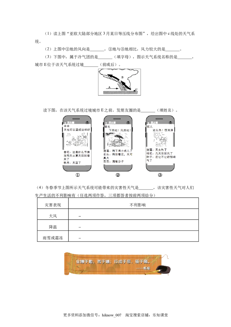 选择性必修1第三章大气的运动第一节同步练习_E015高中全科试卷_地理试题_选修1_2.同步练习_同步练习-第3套