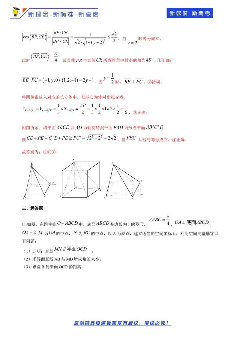 第一章空间向量与立体几何--复习小结(解析版)_E015高中全科试卷_数学试题_选修1_02.同步练习_1.同步练习