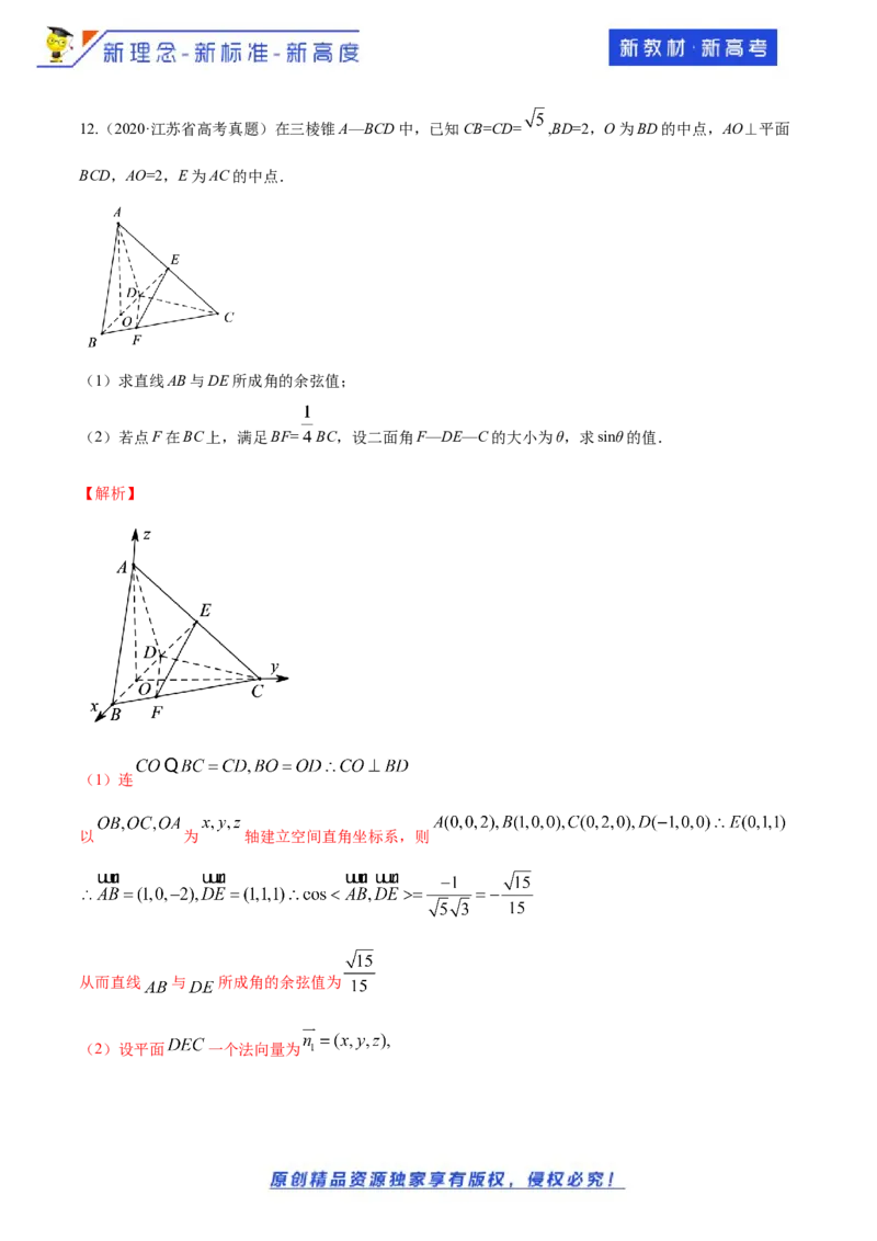 第一章空间向量与立体几何--复习小结(解析版)_E015高中全科试卷_数学试题_选修1_02.同步练习_1.同步练习