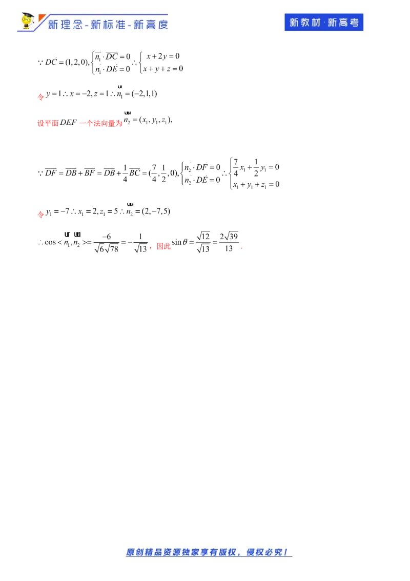 第一章空间向量与立体几何--复习小结(解析版)_E015高中全科试卷_数学试题_选修1_02.同步练习_1.同步练习