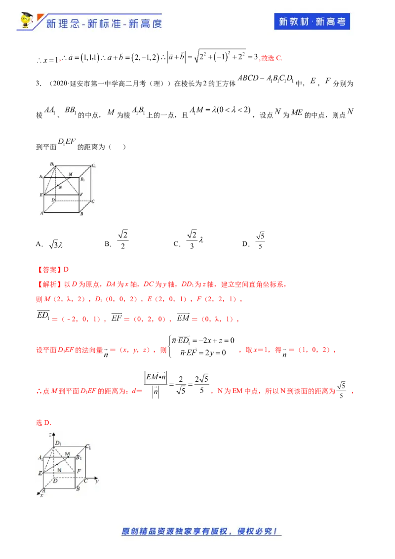 第一章空间向量与立体几何--复习小结(解析版)_E015高中全科试卷_数学试题_选修1_02.同步练习_1.同步练习