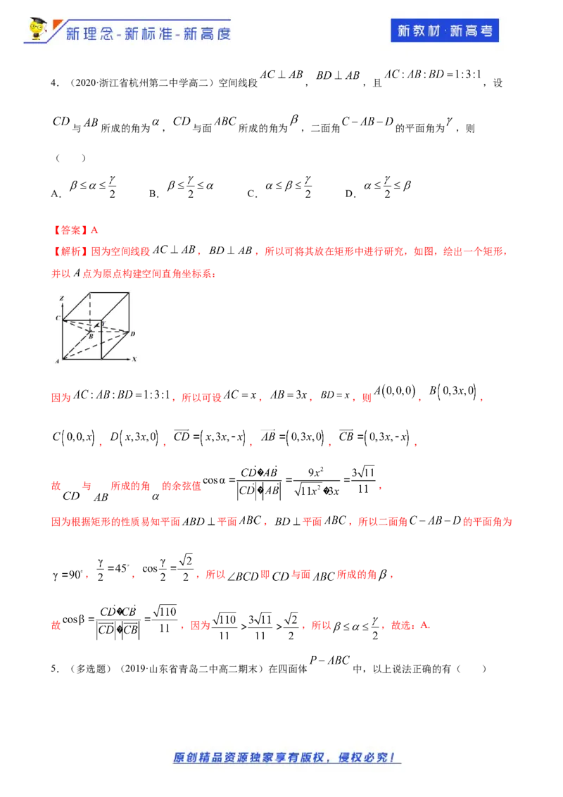 第一章空间向量与立体几何--复习小结(解析版)_E015高中全科试卷_数学试题_选修1_02.同步练习_1.同步练习