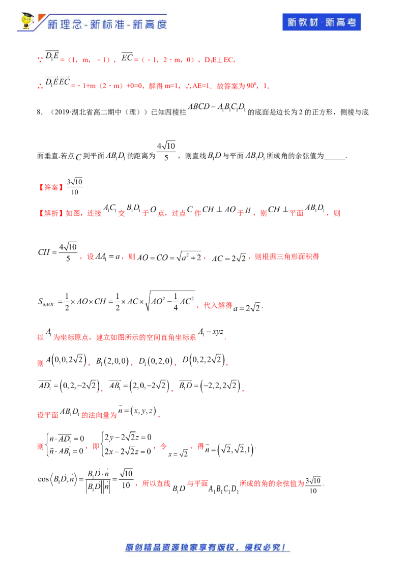 第一章空间向量与立体几何--复习小结(解析版)_E015高中全科试卷_数学试题_选修1_02.同步练习_1.同步练习