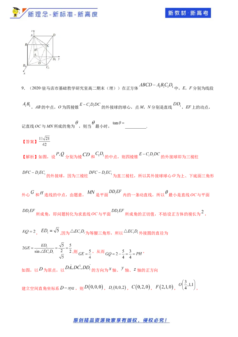 第一章空间向量与立体几何--复习小结(解析版)_E015高中全科试卷_数学试题_选修1_02.同步练习_1.同步练习